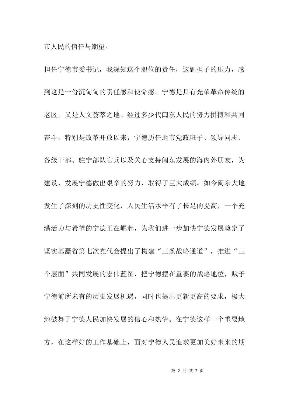 （精选）领导干部大会上的讲话_第2页