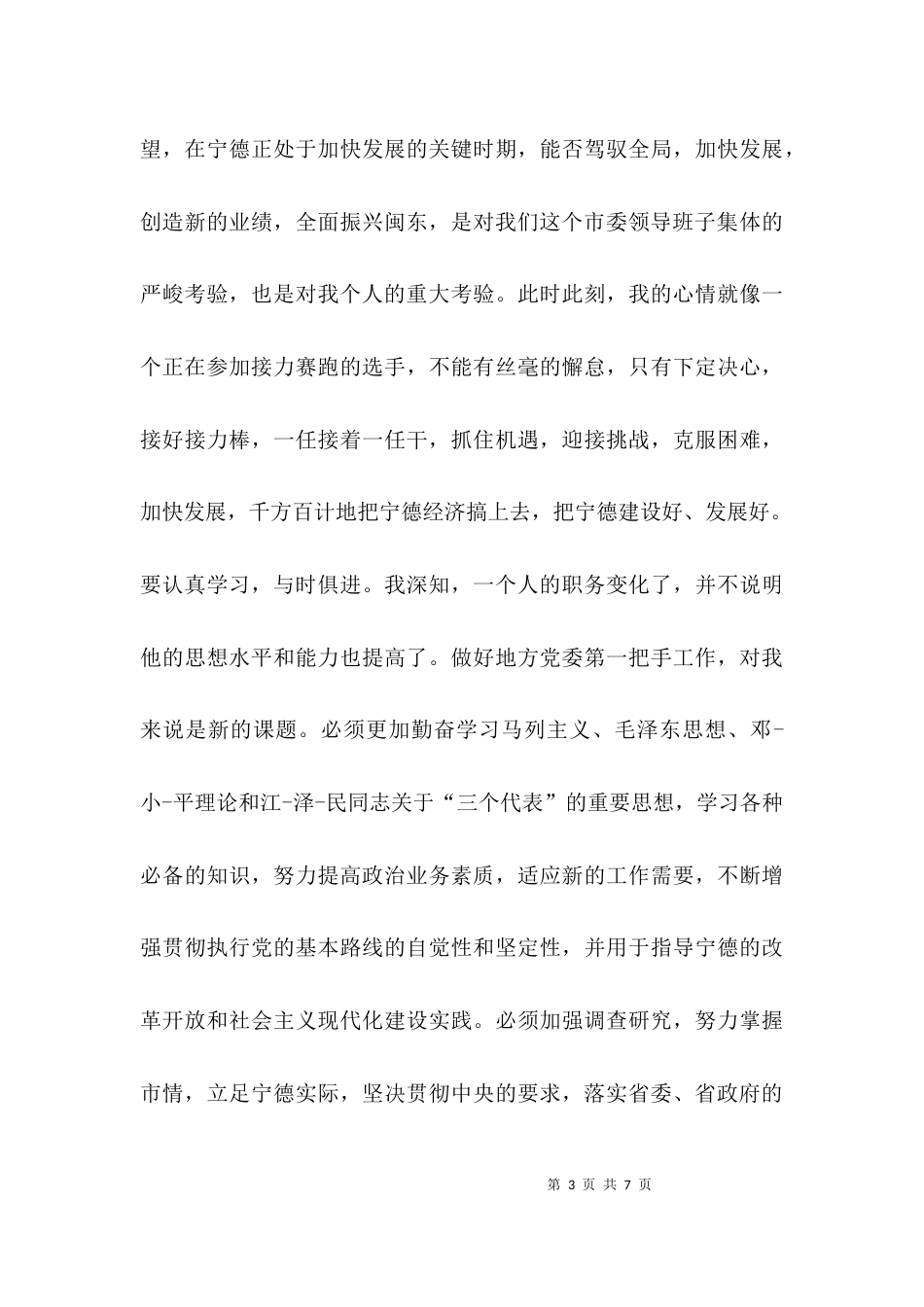 （精选）领导干部大会上的讲话_第3页