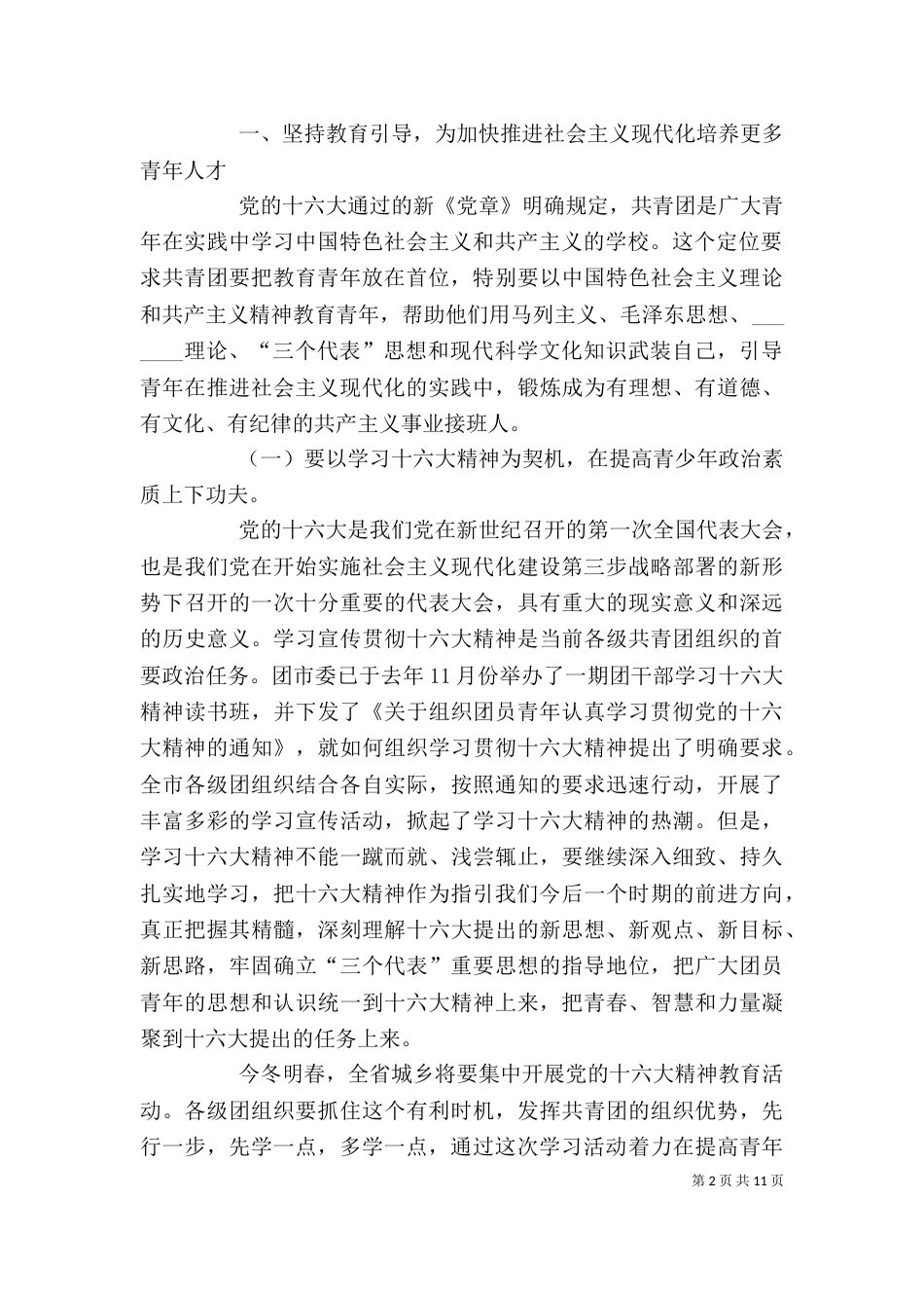 最新共青团领导讲话_第2页