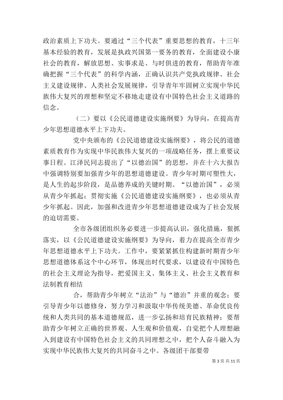 最新共青团领导讲话_第3页