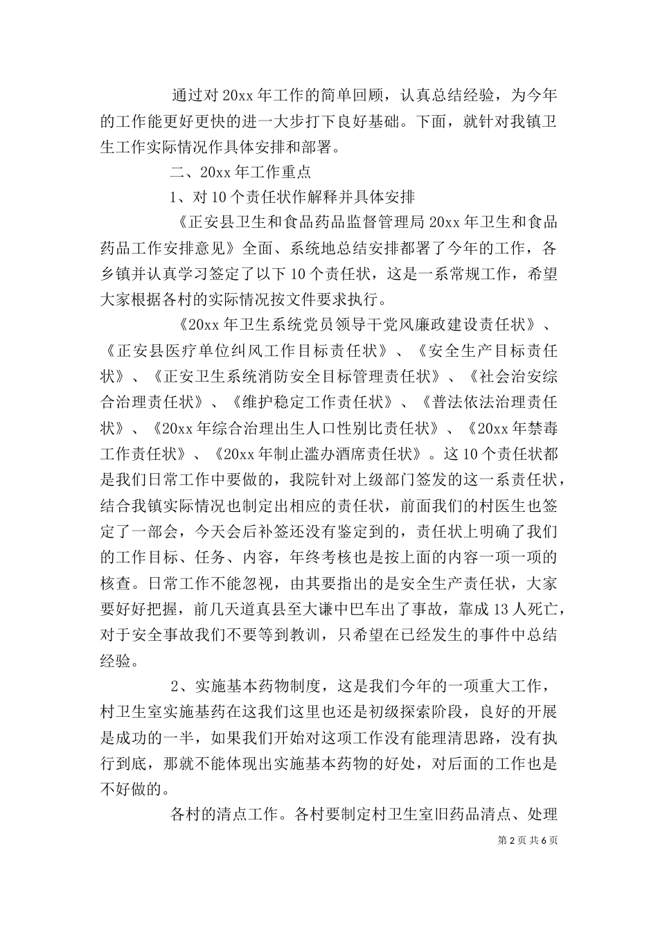 最新卫生院院长讲话材料_第2页