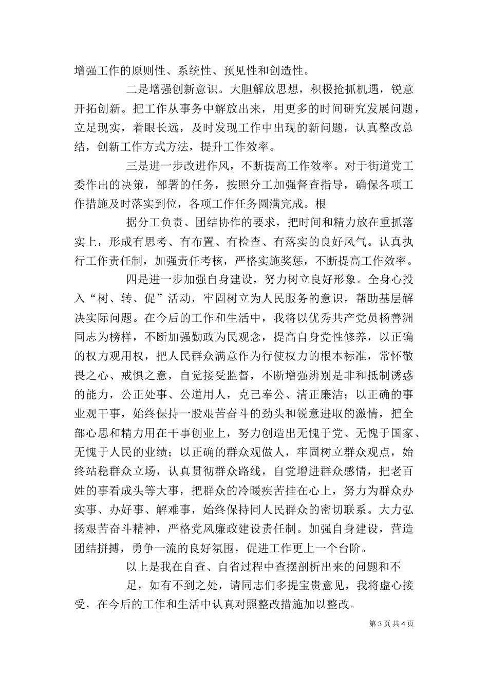 转作风、树形象、促提升剖析材料（八）_第3页