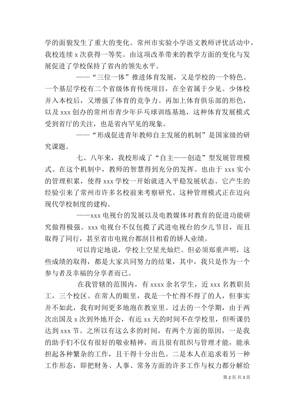 校长述职报告范文_第2页
