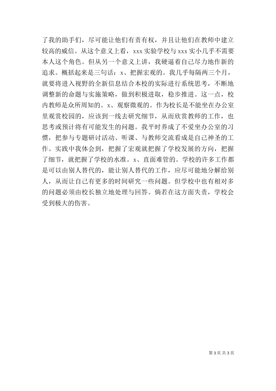 校长述职报告范文_第3页