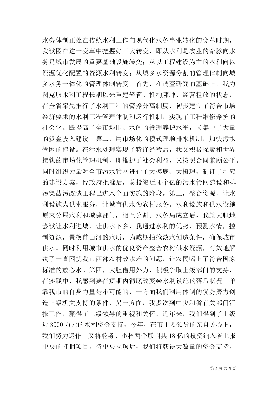 水务局局长年终述职报告（一）_第2页