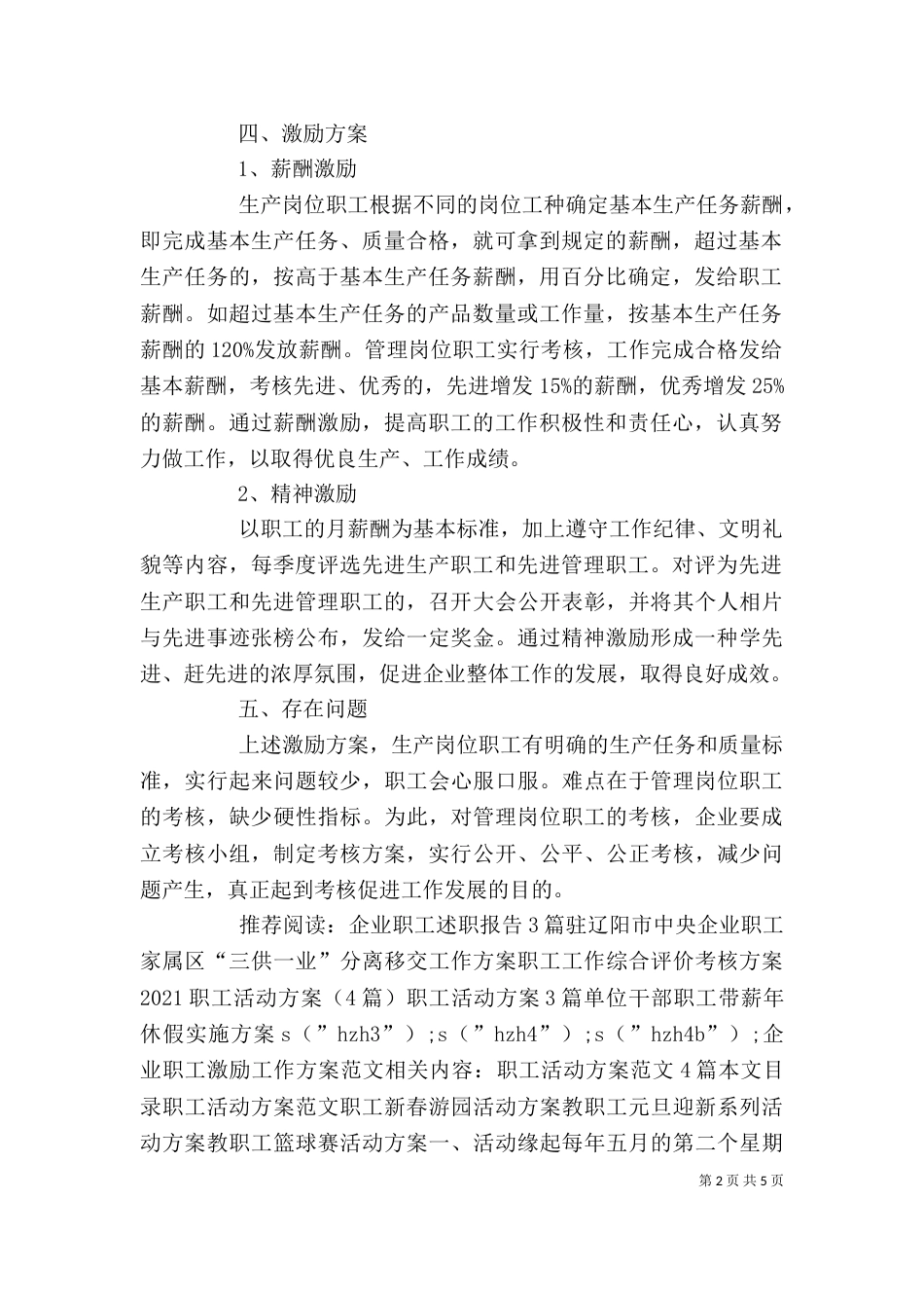 企业职工激励工作方案范文_第2页