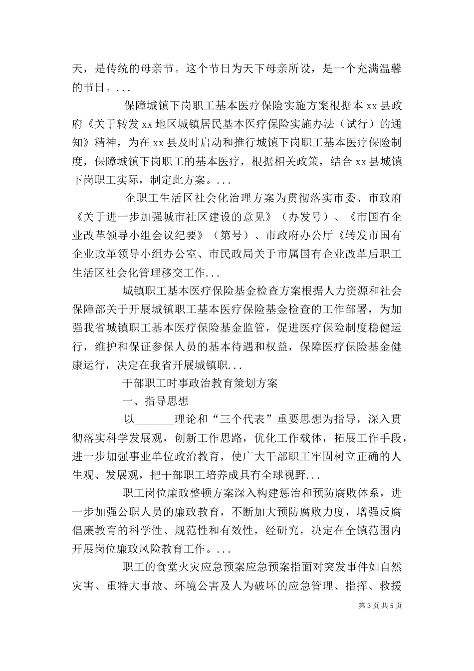 企业职工激励工作方案范文_第3页