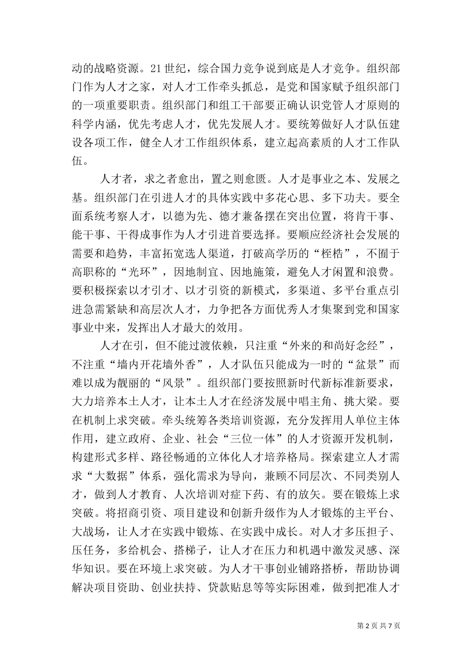 注重并加强对人才的培养_第2页