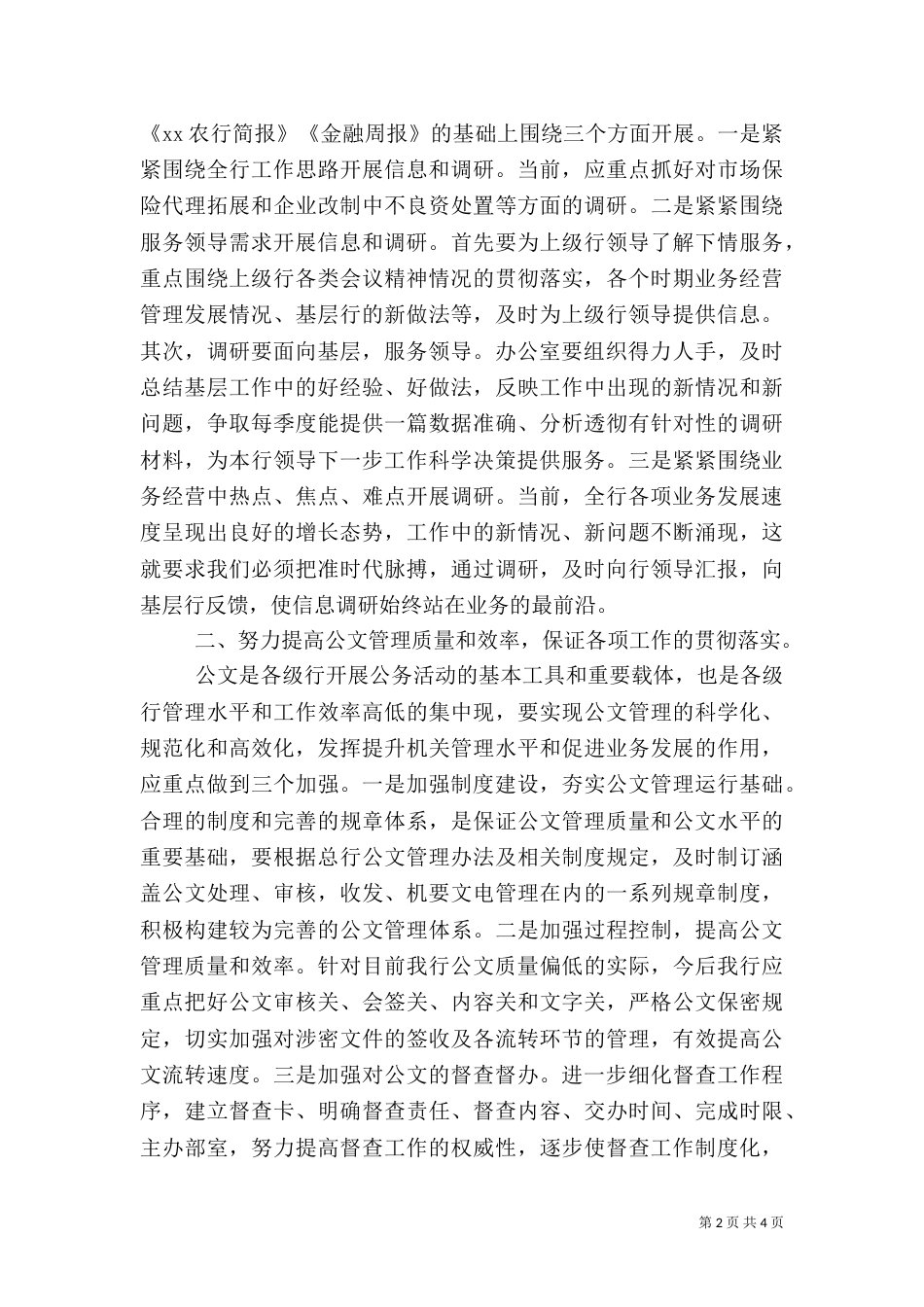 银行办公室工作总结范文_第2页