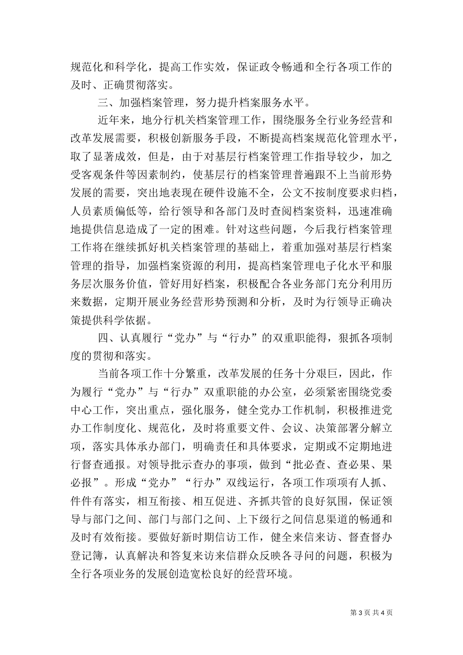 银行办公室工作总结范文_第3页