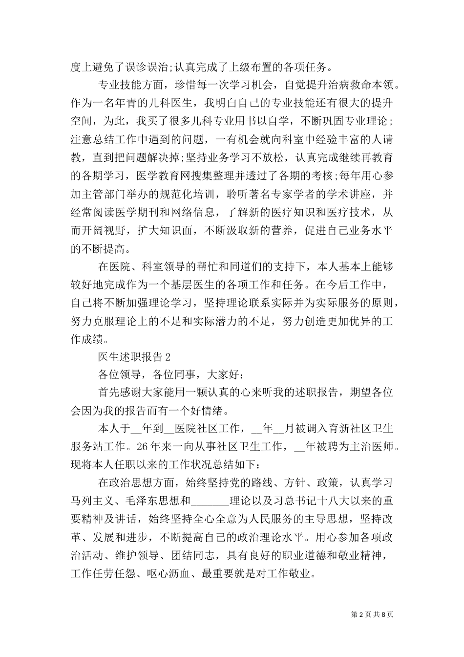 医生个人述职报告精品_第2页