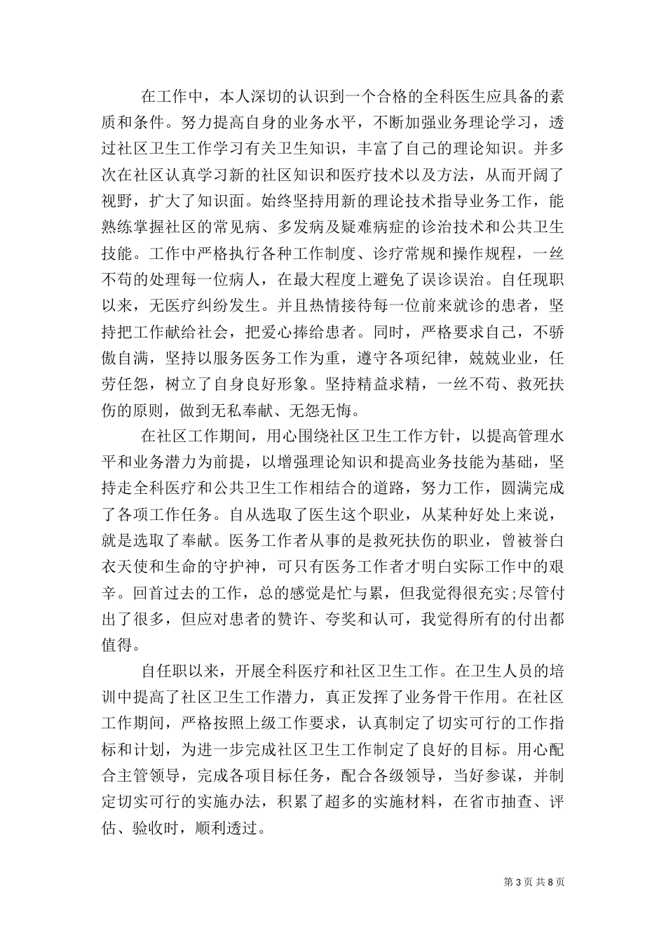 医生个人述职报告精品_第3页