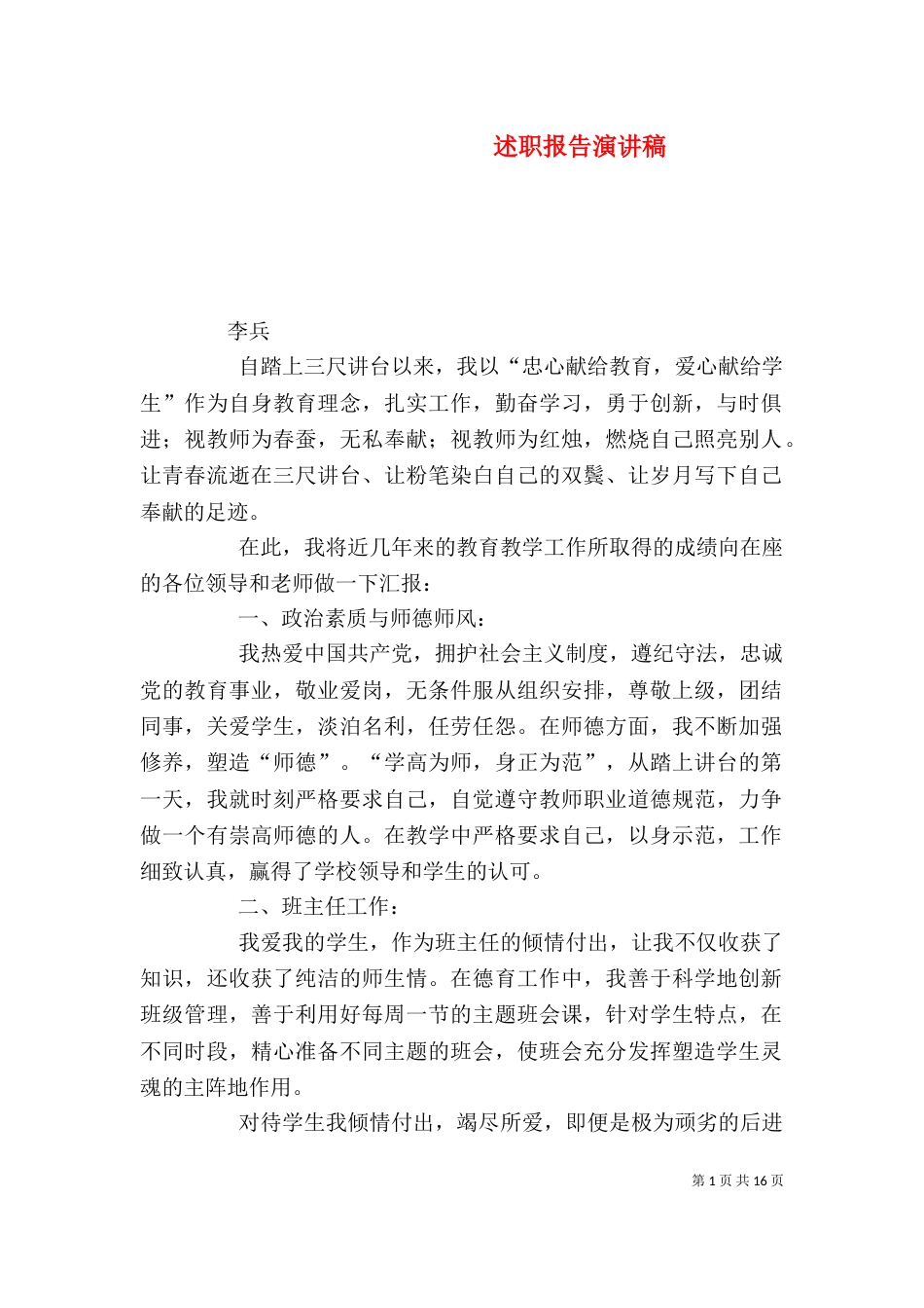 述职报告演讲稿（三）_第1页