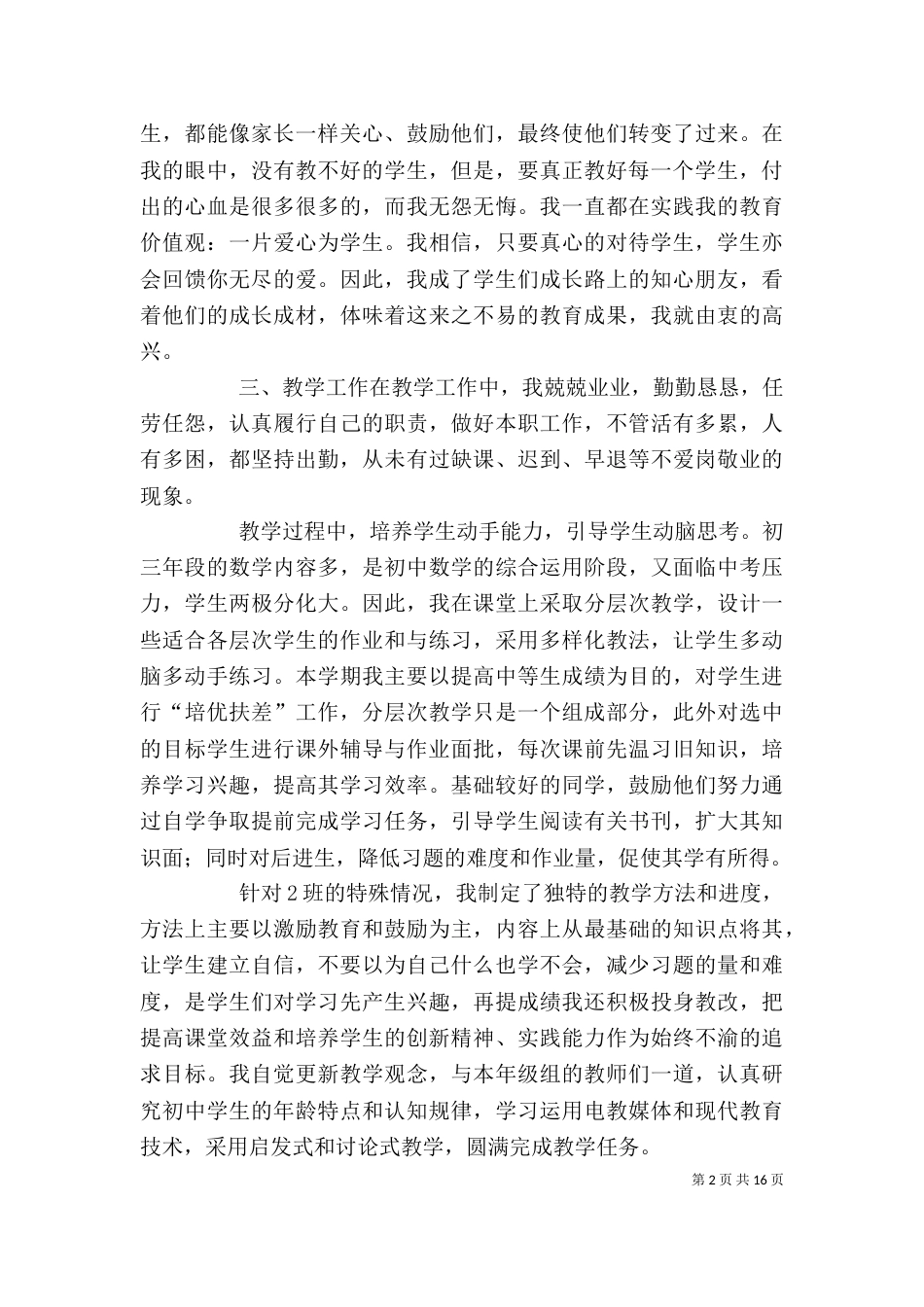 述职报告演讲稿（三）_第2页