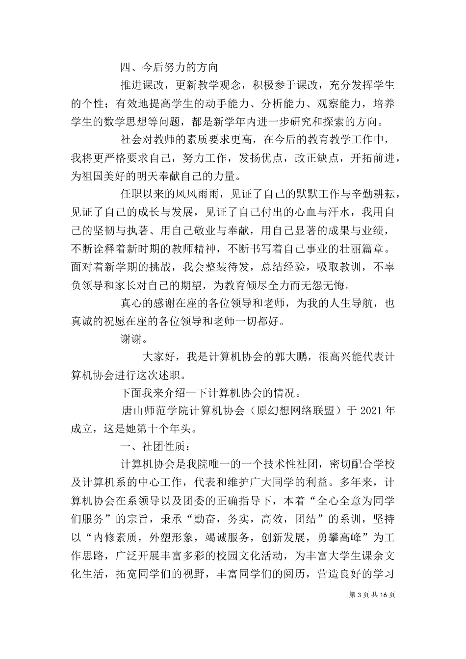 述职报告演讲稿（三）_第3页