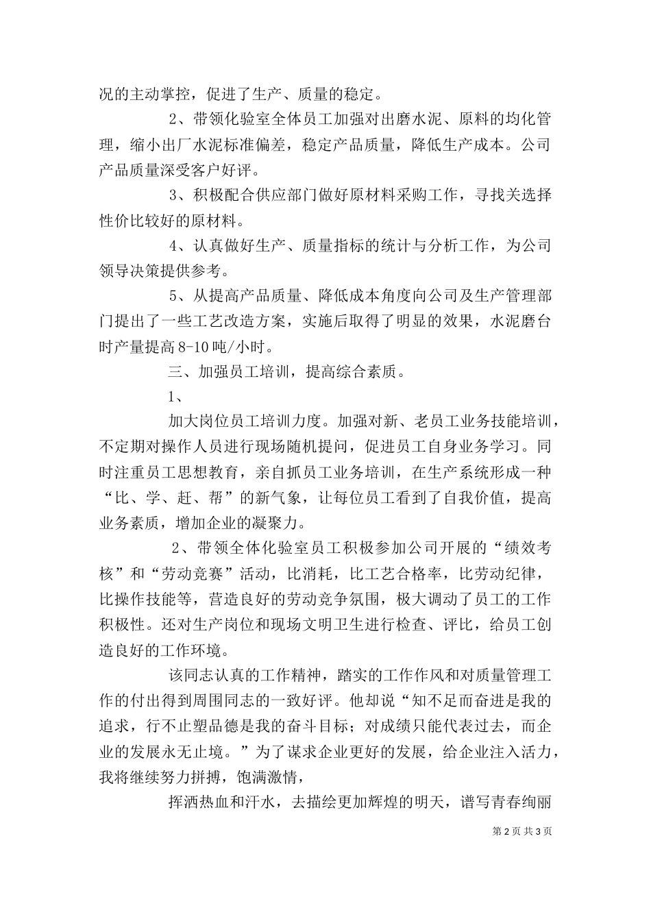 先进管理者发言稿（一）_第2页