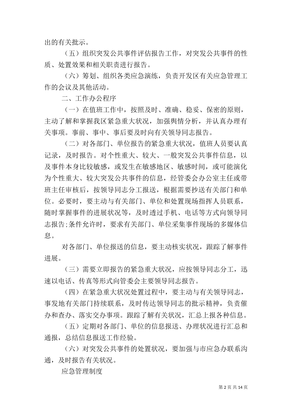 公司应急管理制度模板_第2页