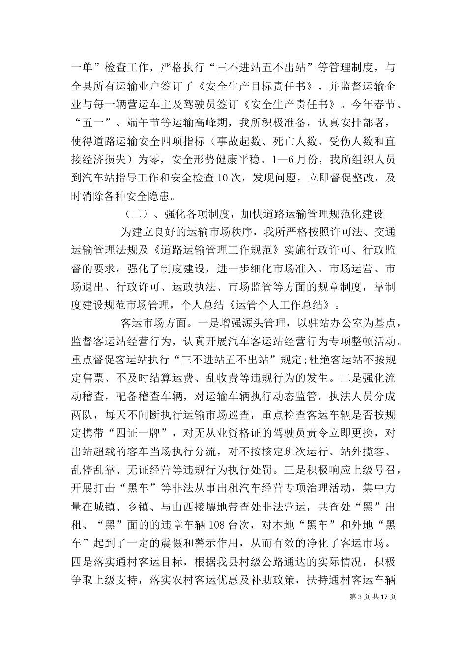 运管个人工作总结 5篇_第3页