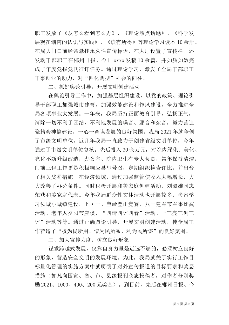 住建局年终工作总结（二）0_第2页