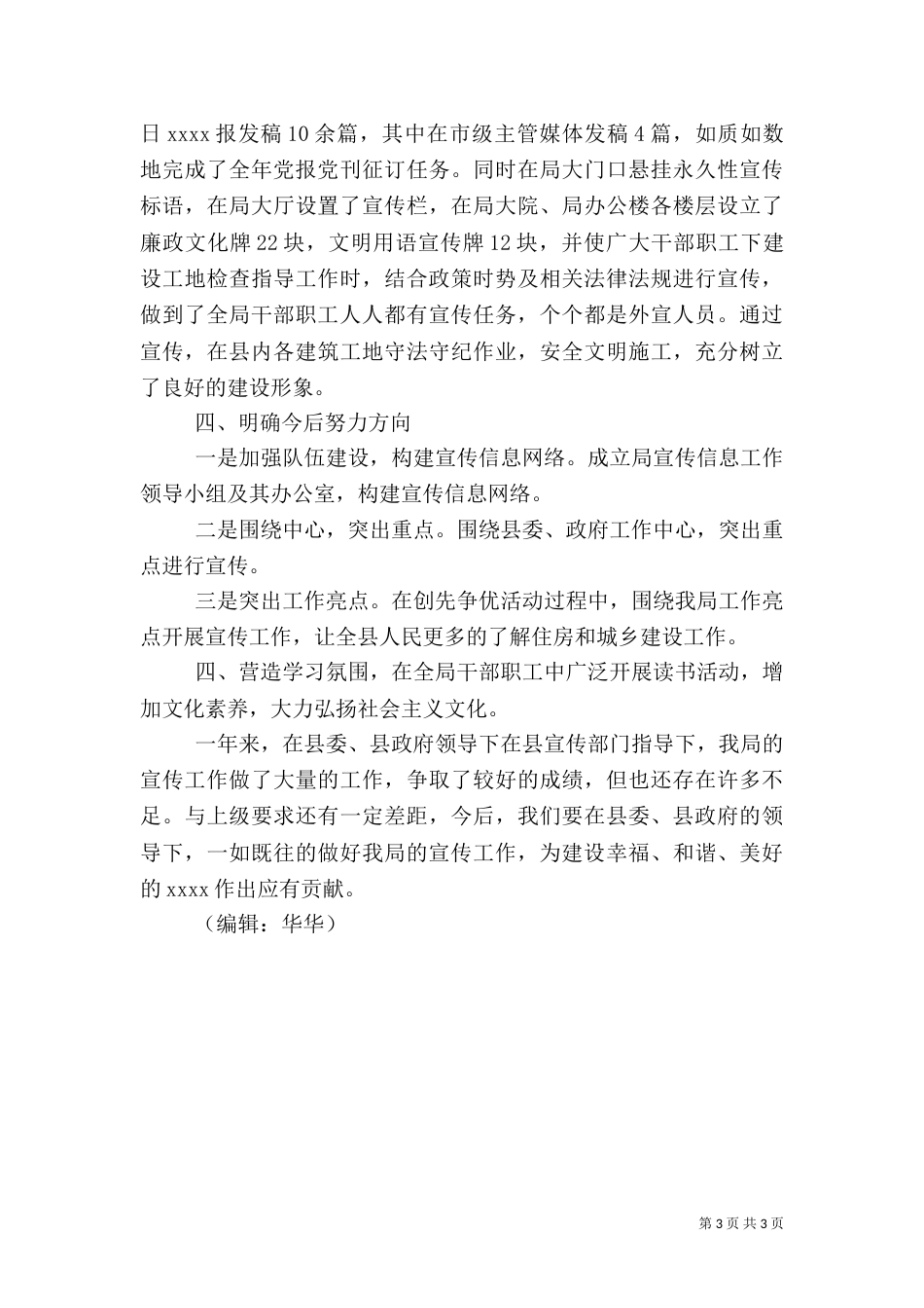 住建局年终工作总结（二）0_第3页