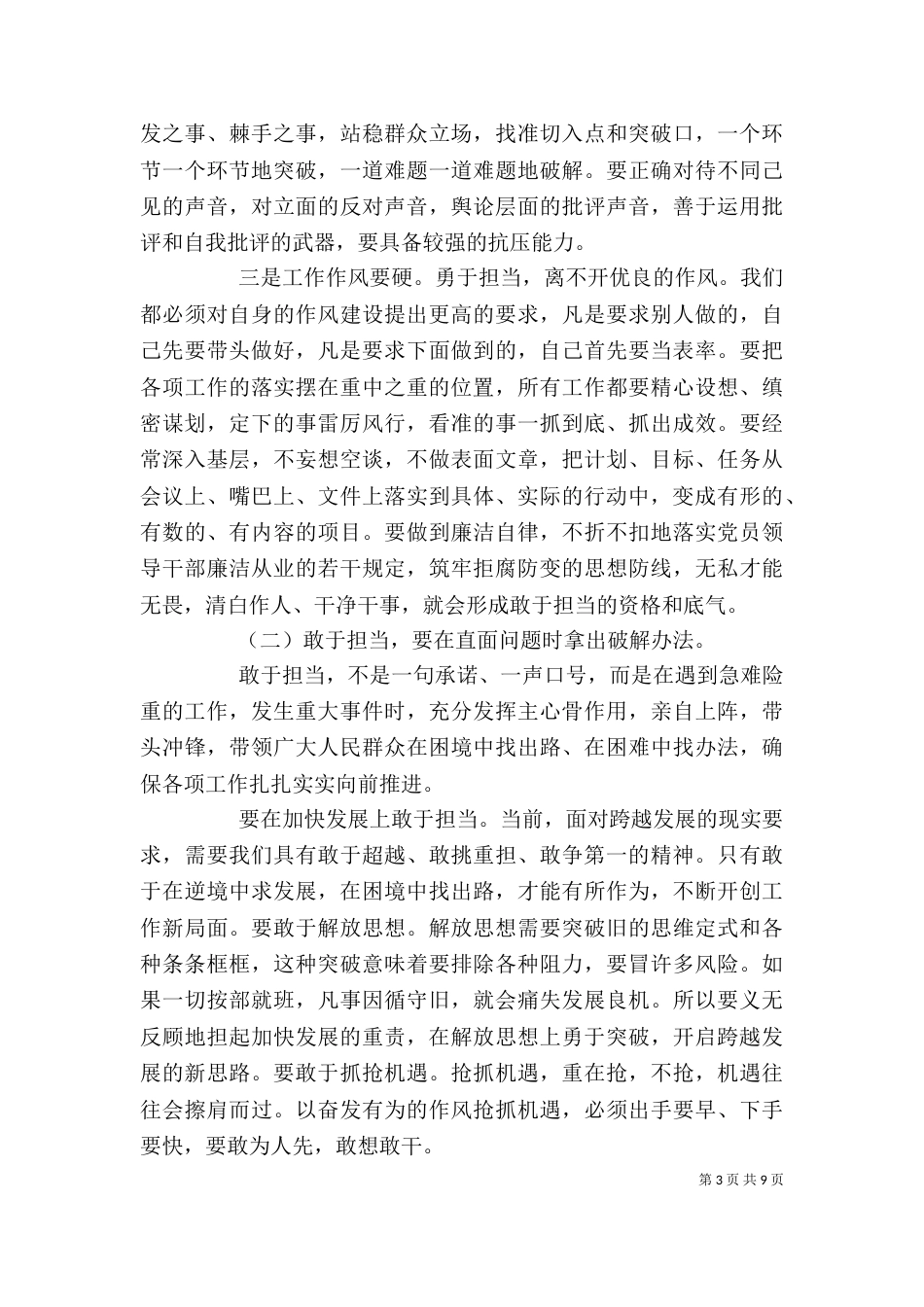 勇于担当心得体会范文三篇_第3页