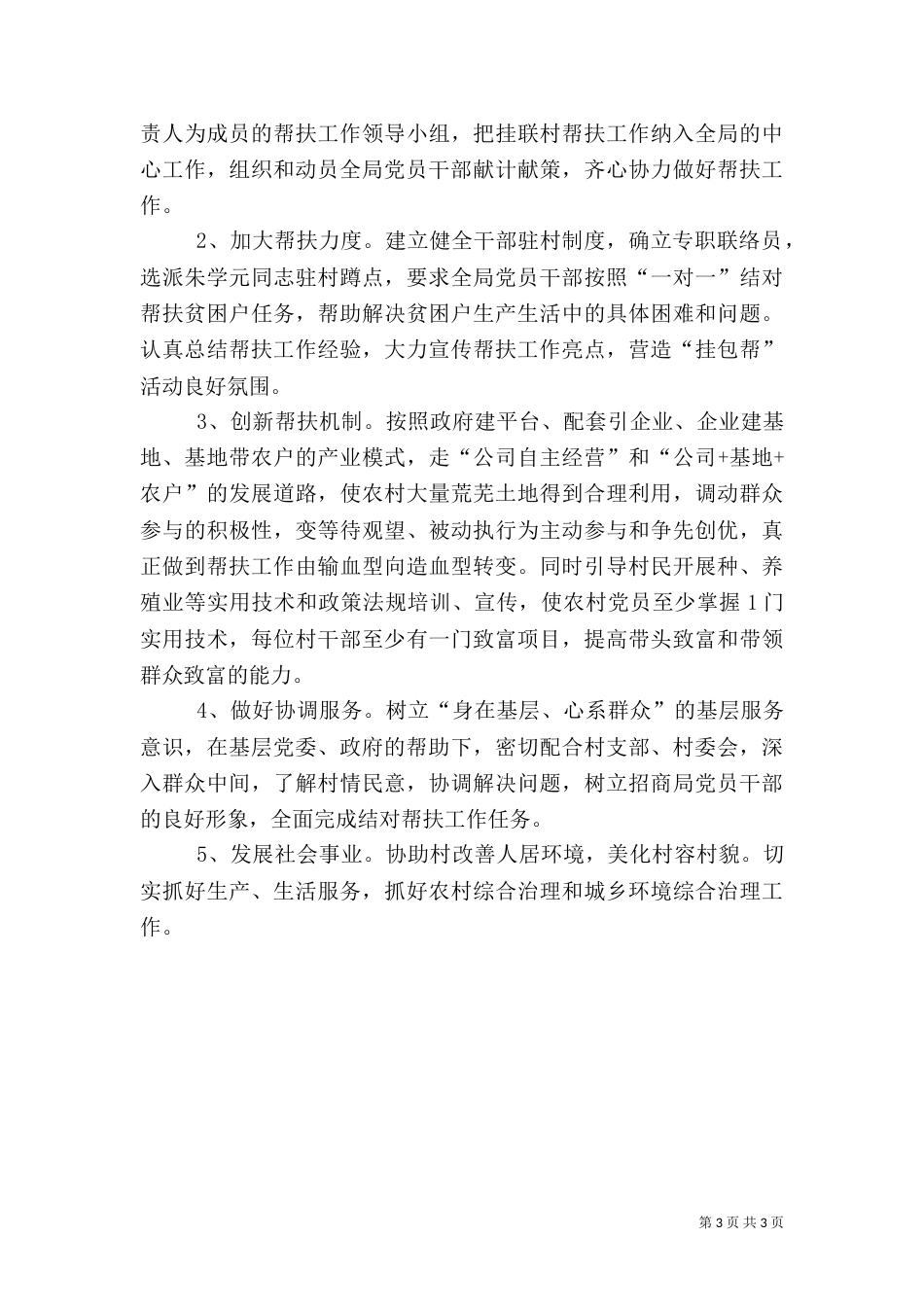 招商局精准帮扶工作计划（一）_第3页