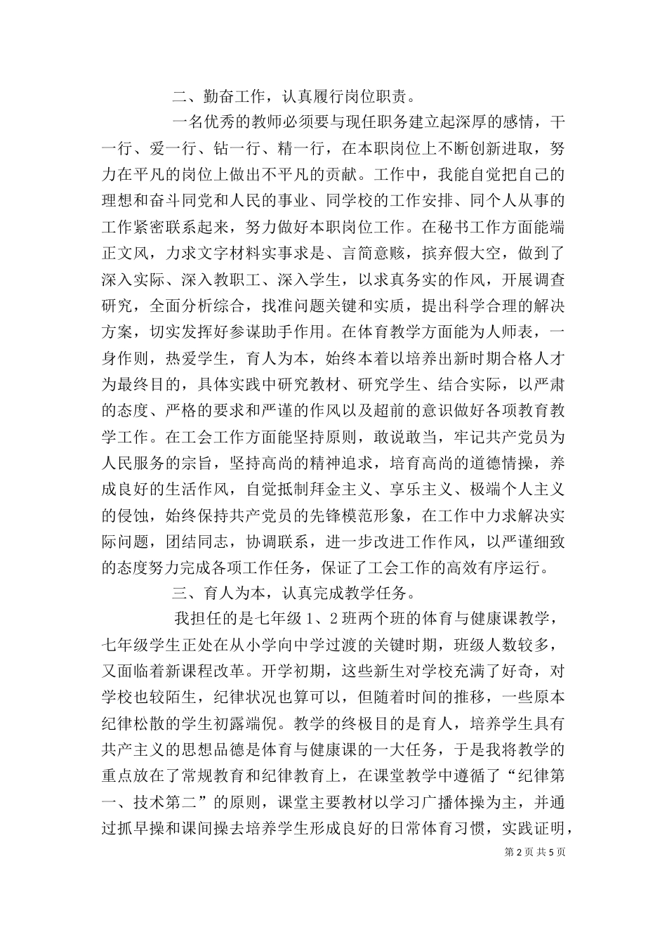 学校秘书个人工作总结（一）_第2页