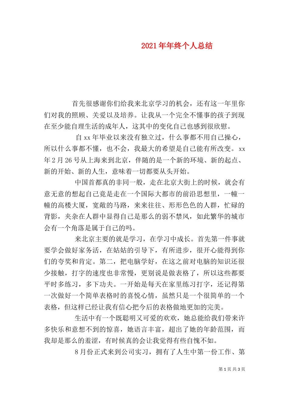 2023年年终个人总结_第1页