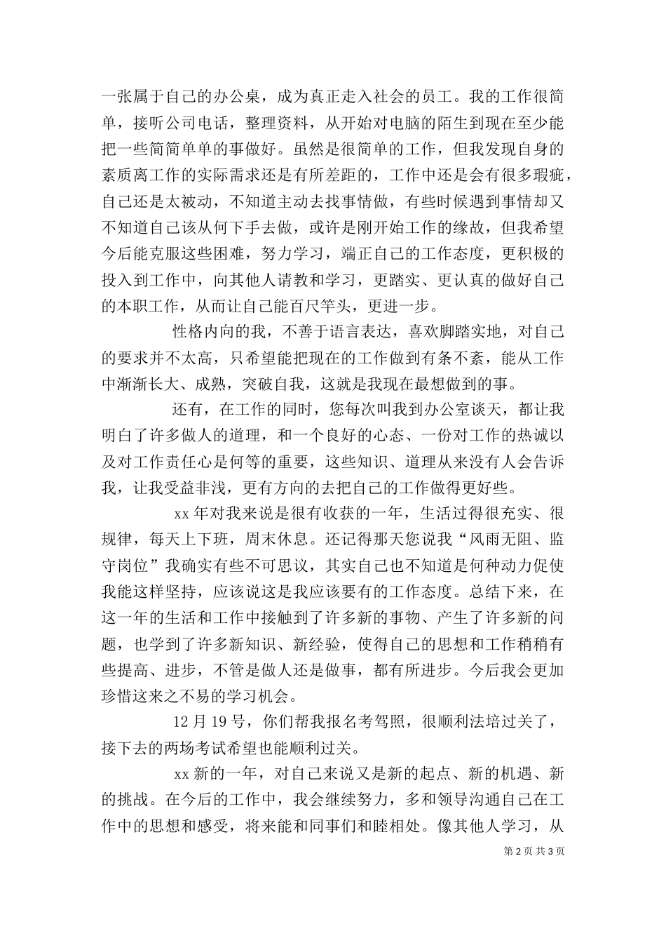 2023年年终个人总结_第2页