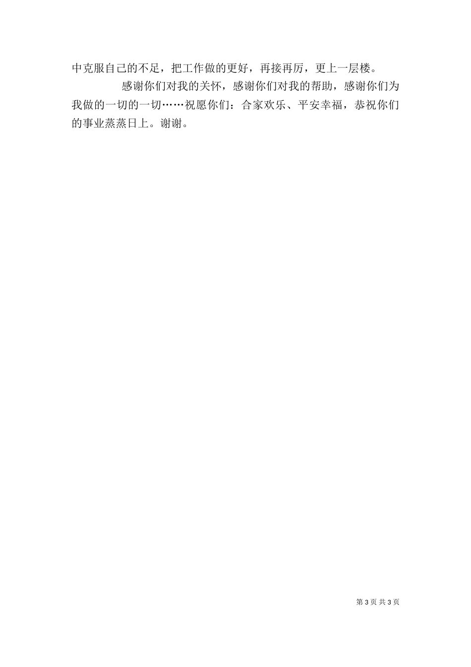 2023年年终个人总结_第3页