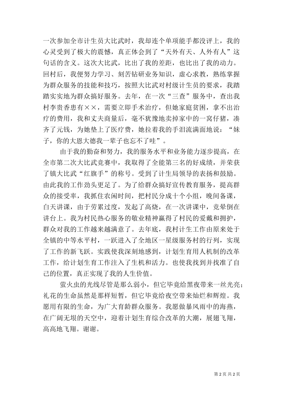 计划生育演讲稿（二）0_第2页