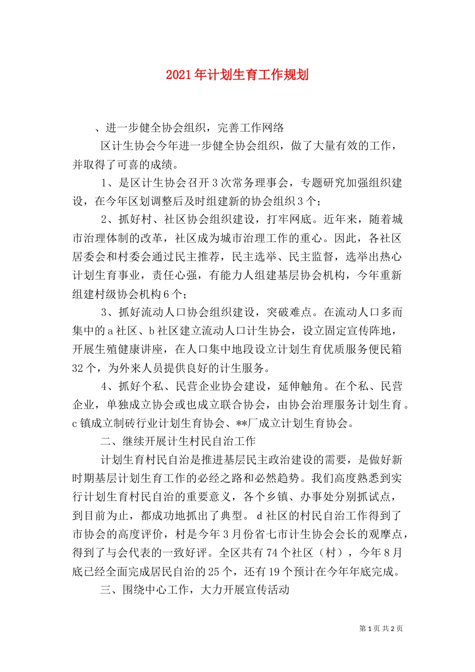 2023年计划生育工作规划_第1页