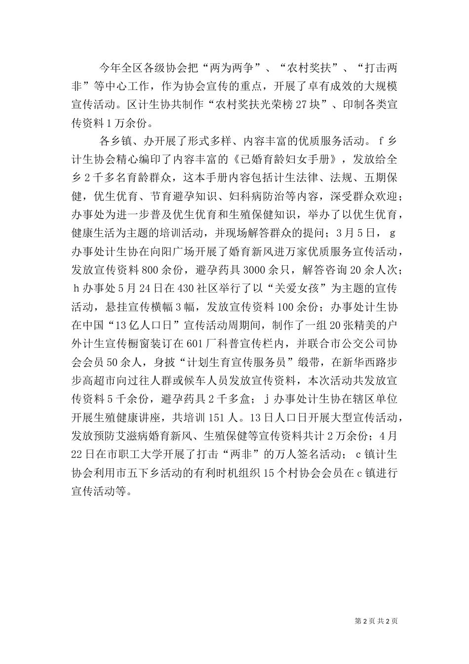 2023年计划生育工作规划_第2页