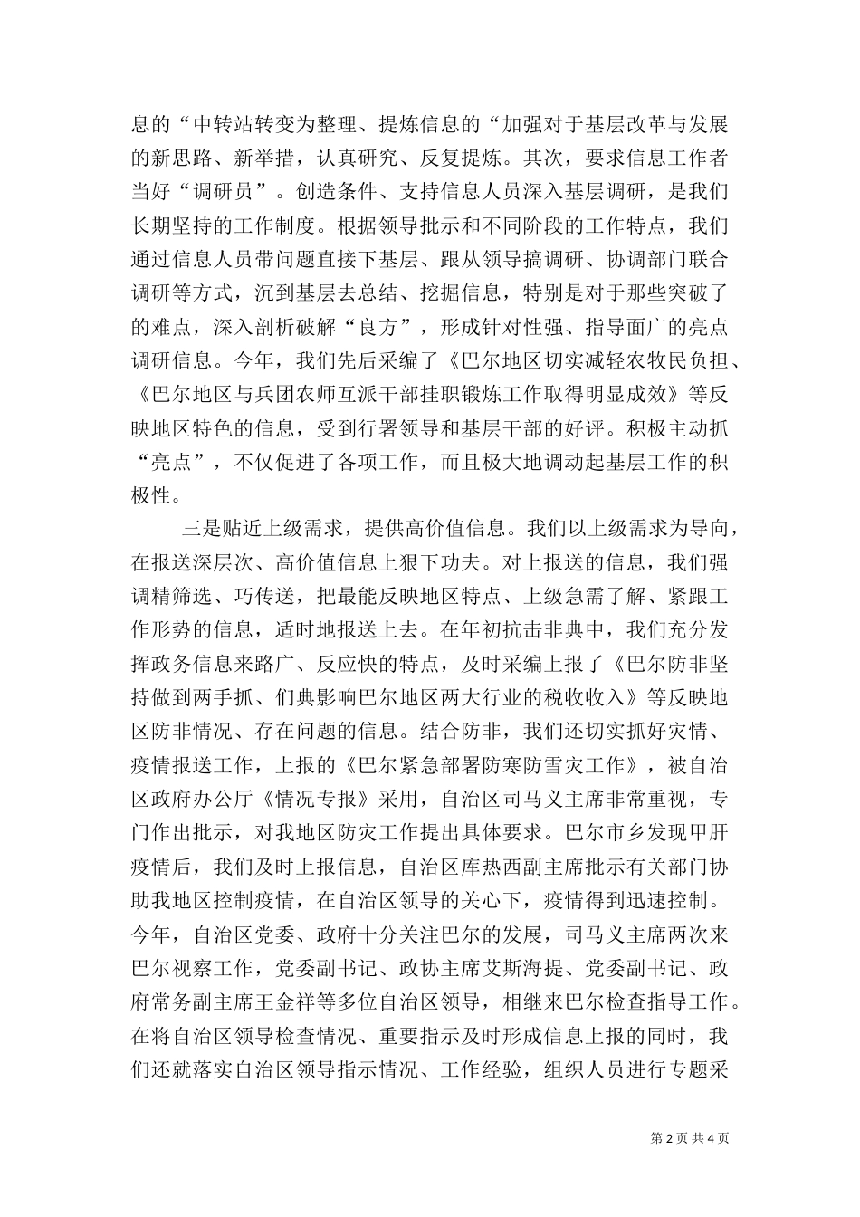 统计局做好信息工作交流材料（一）_第2页