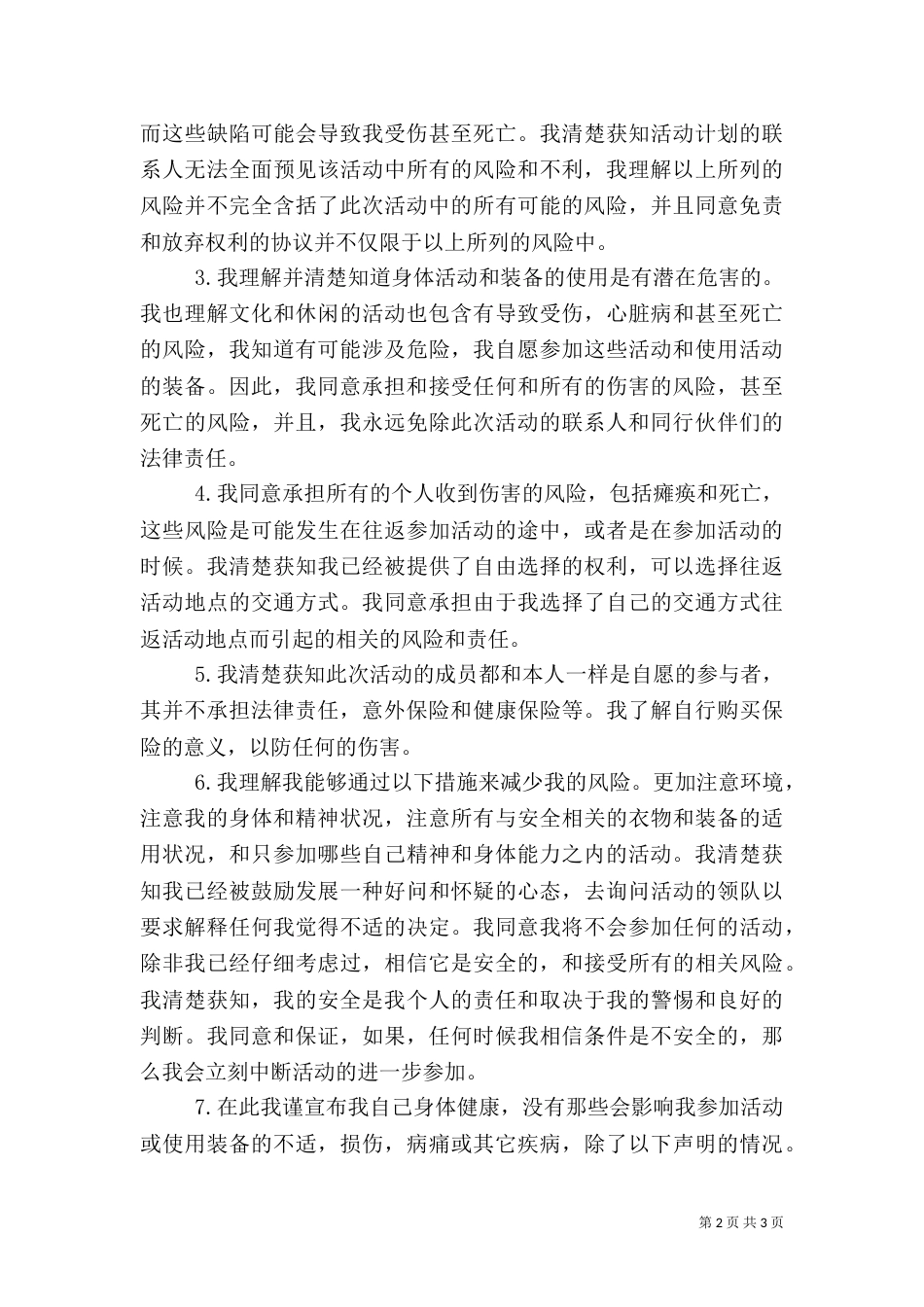 安全风险承诺书（二）_第2页
