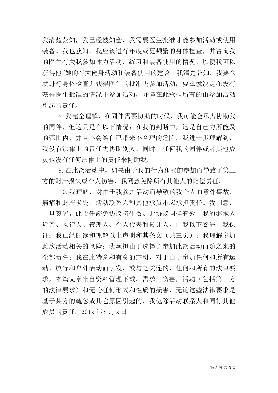 安全风险承诺书（二）_第3页