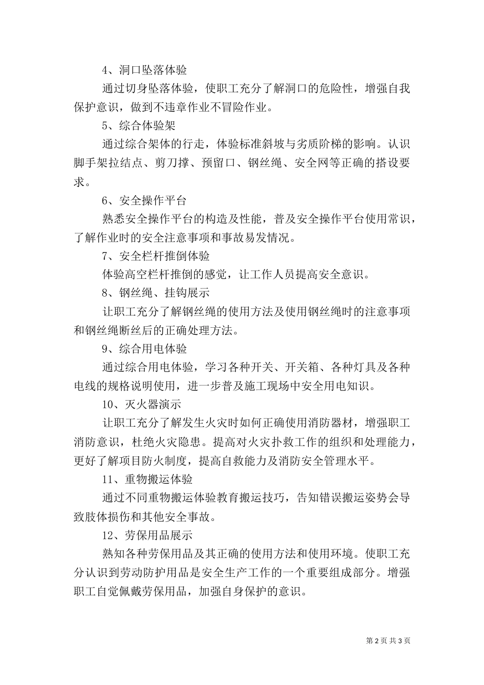 安全体验馆管理制度（二）_第2页