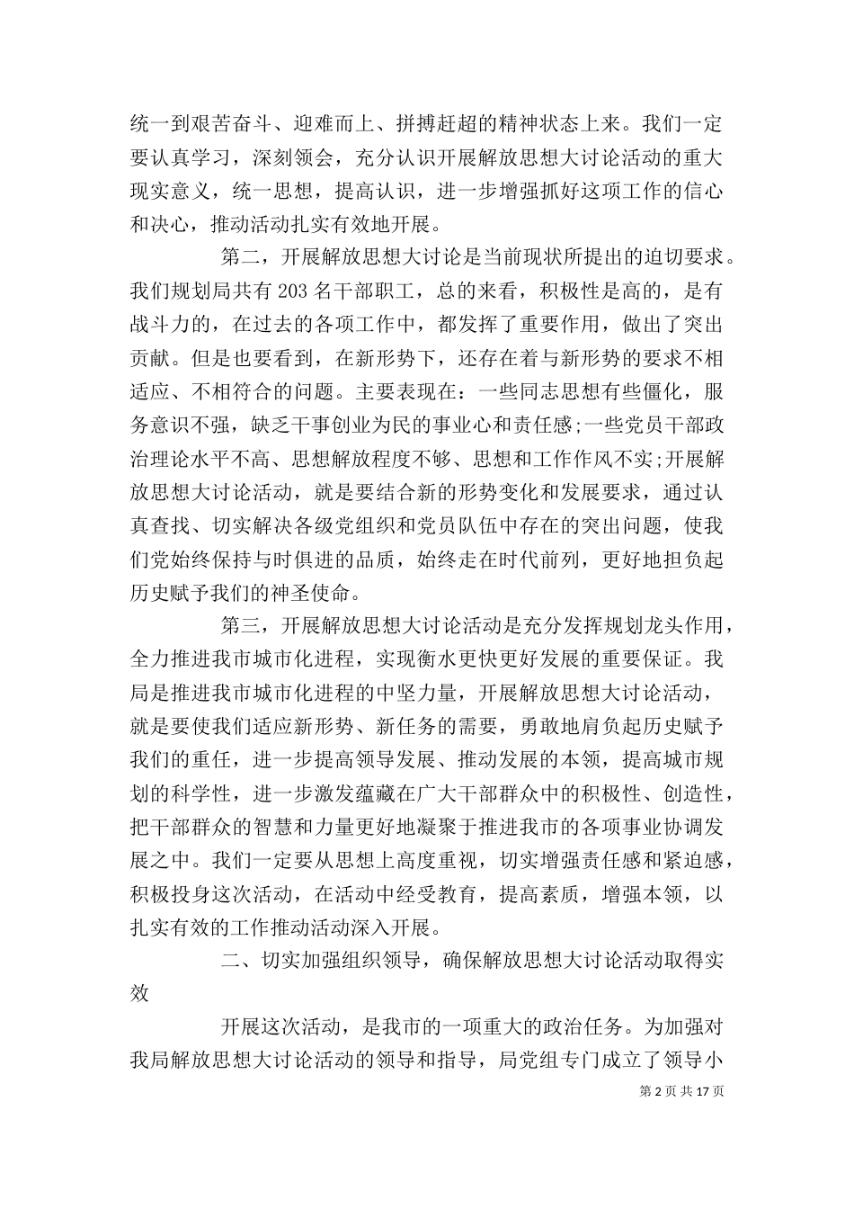 解放思想大讨论活动动员大会上的讲话_第2页