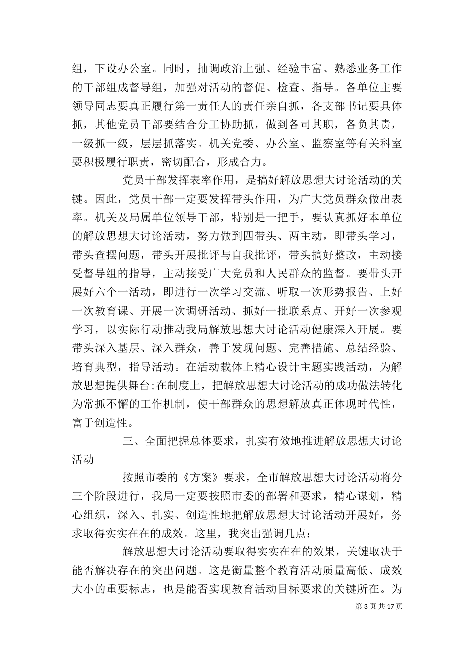 解放思想大讨论活动动员大会上的讲话_第3页