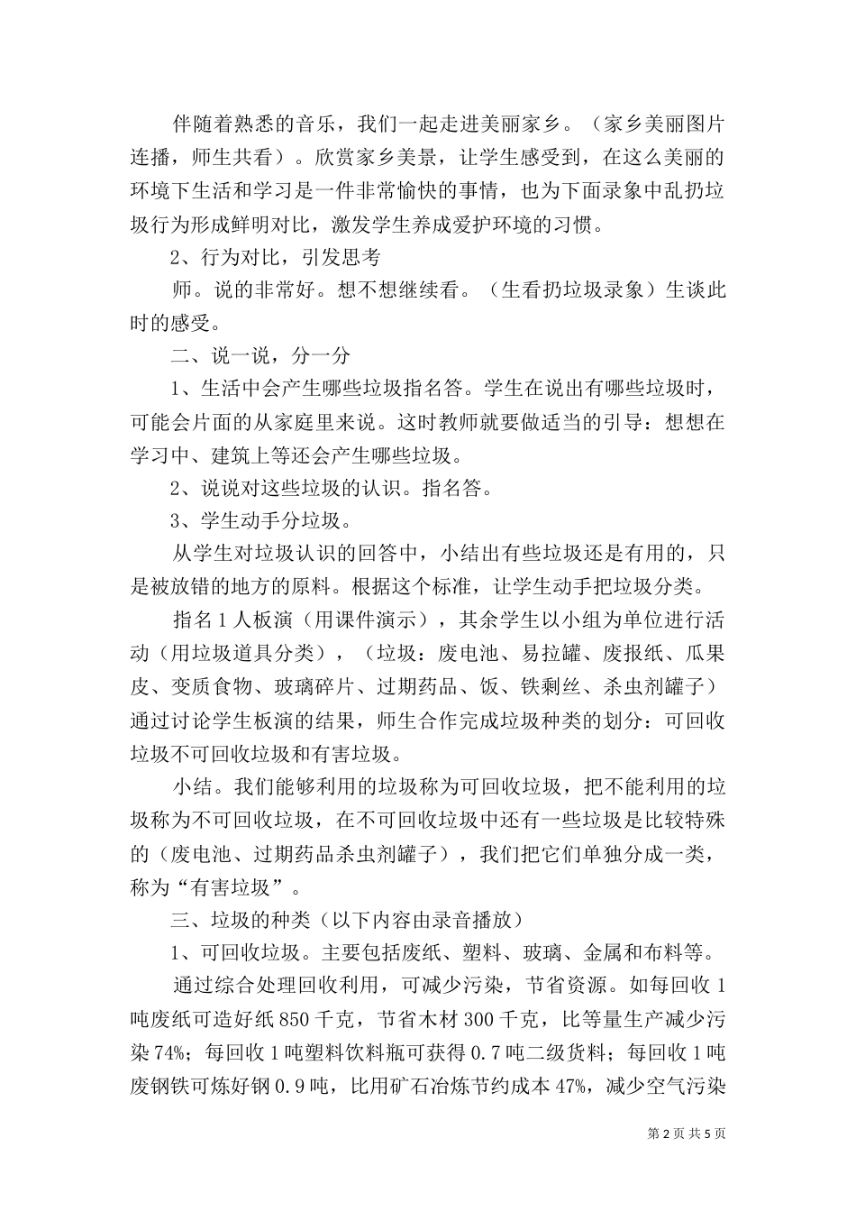 垃圾分类工作汇报（二）_第2页