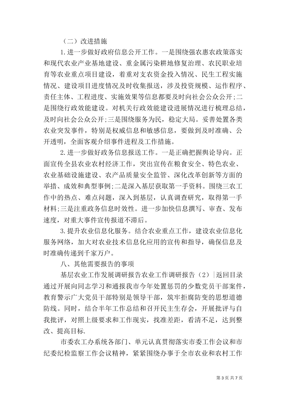 农业工作调研报告2篇（二）_第3页