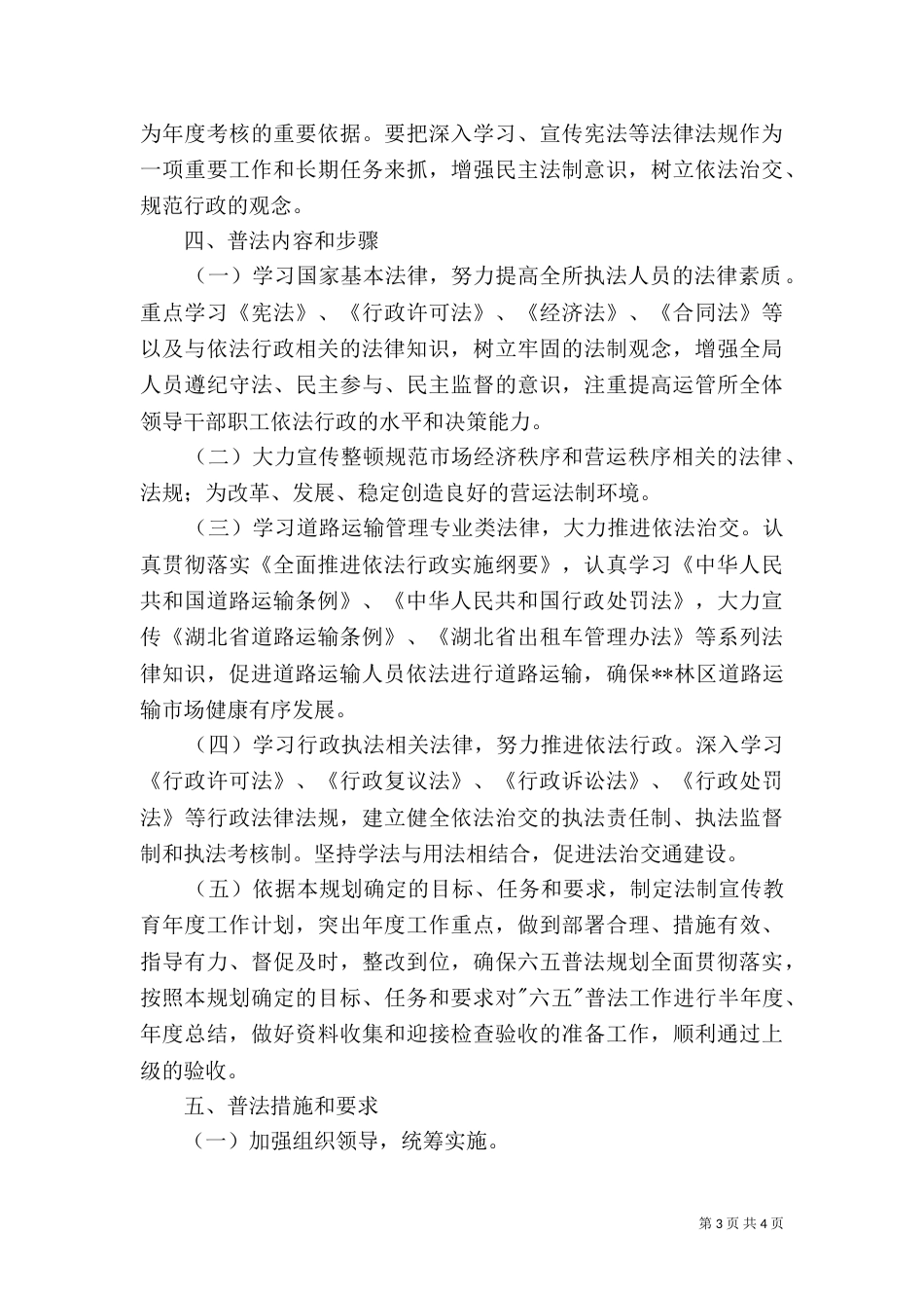 普法工作计划（二）2_第3页