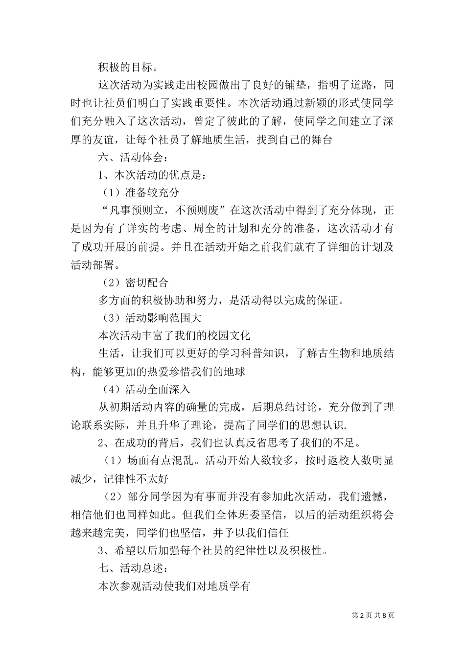地质博物馆活动总结_第2页