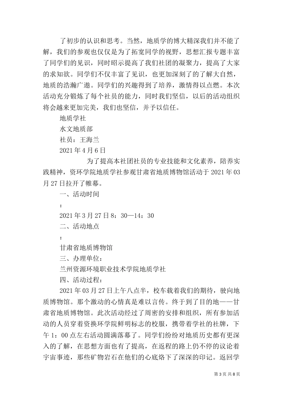地质博物馆活动总结_第3页