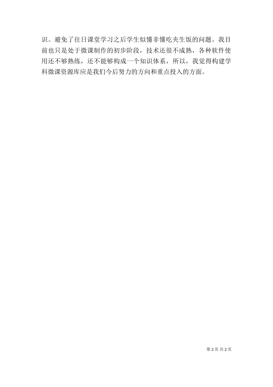 继续教育微课制作学习心得（三）_第2页