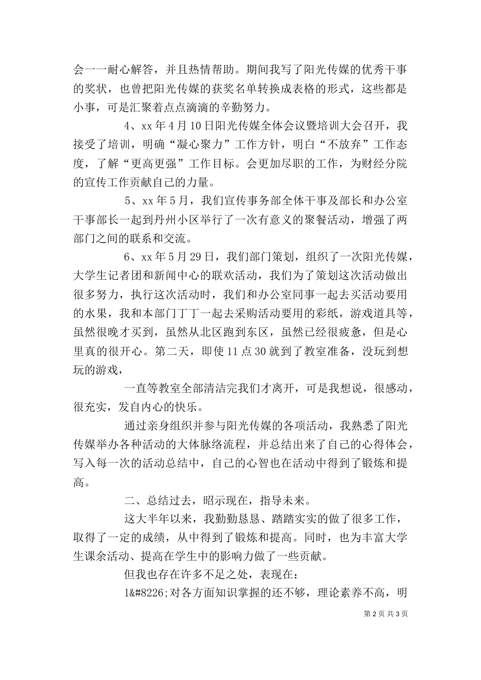 宣传事务部述职报告（一）_第2页