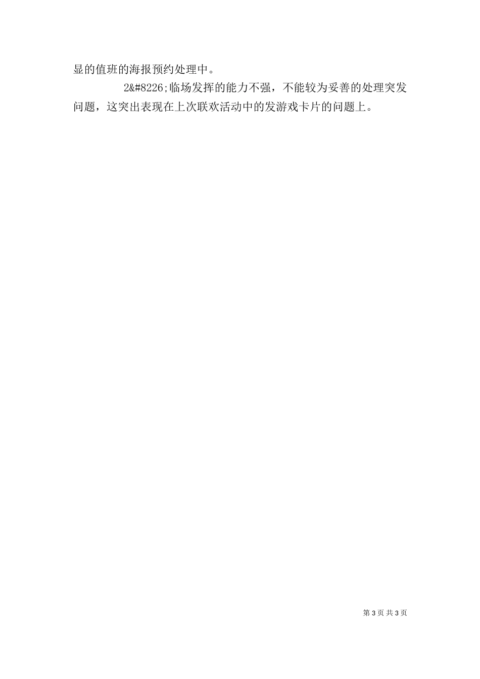 宣传事务部述职报告（一）_第3页