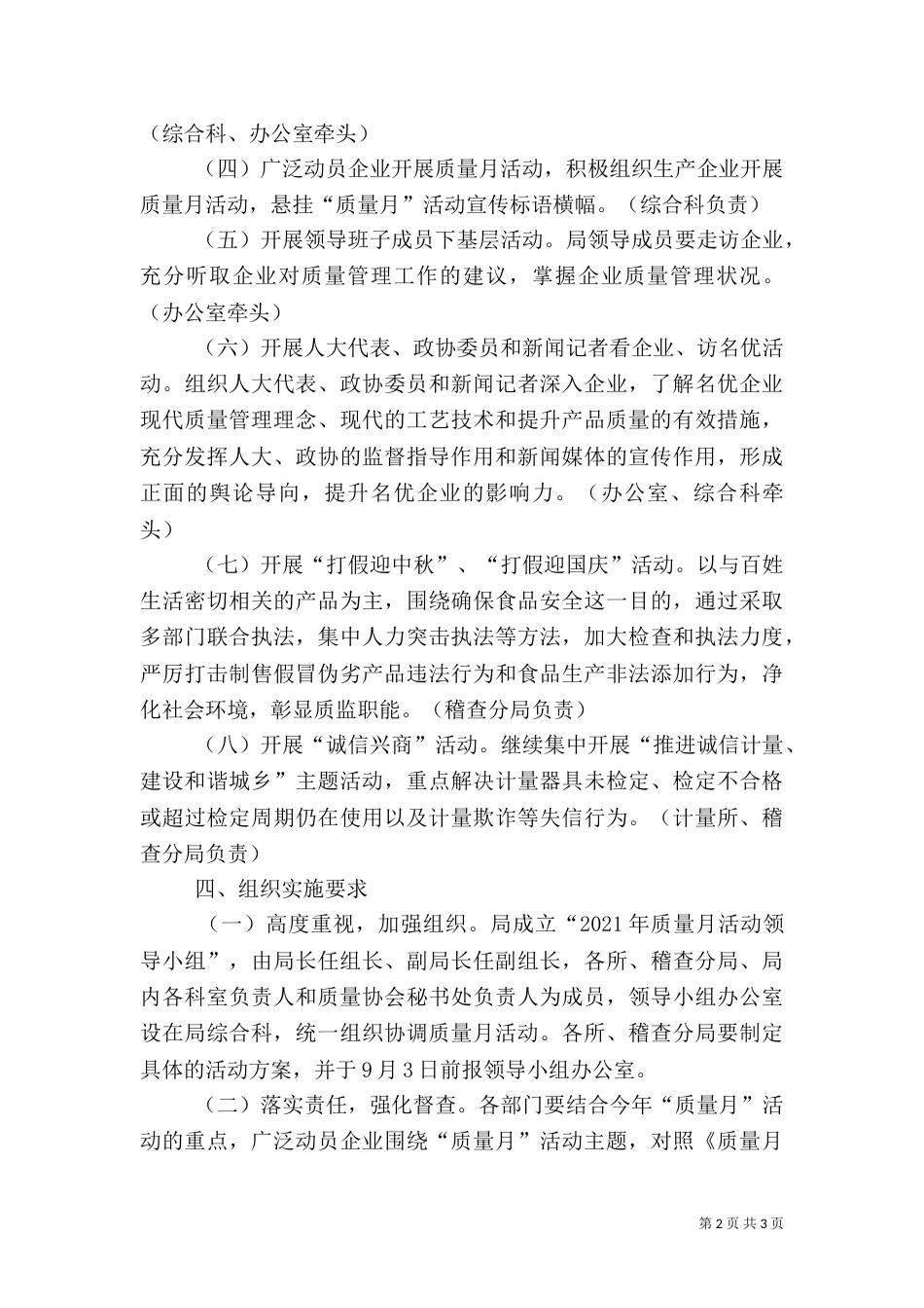 质监局质量月活动方案_第2页