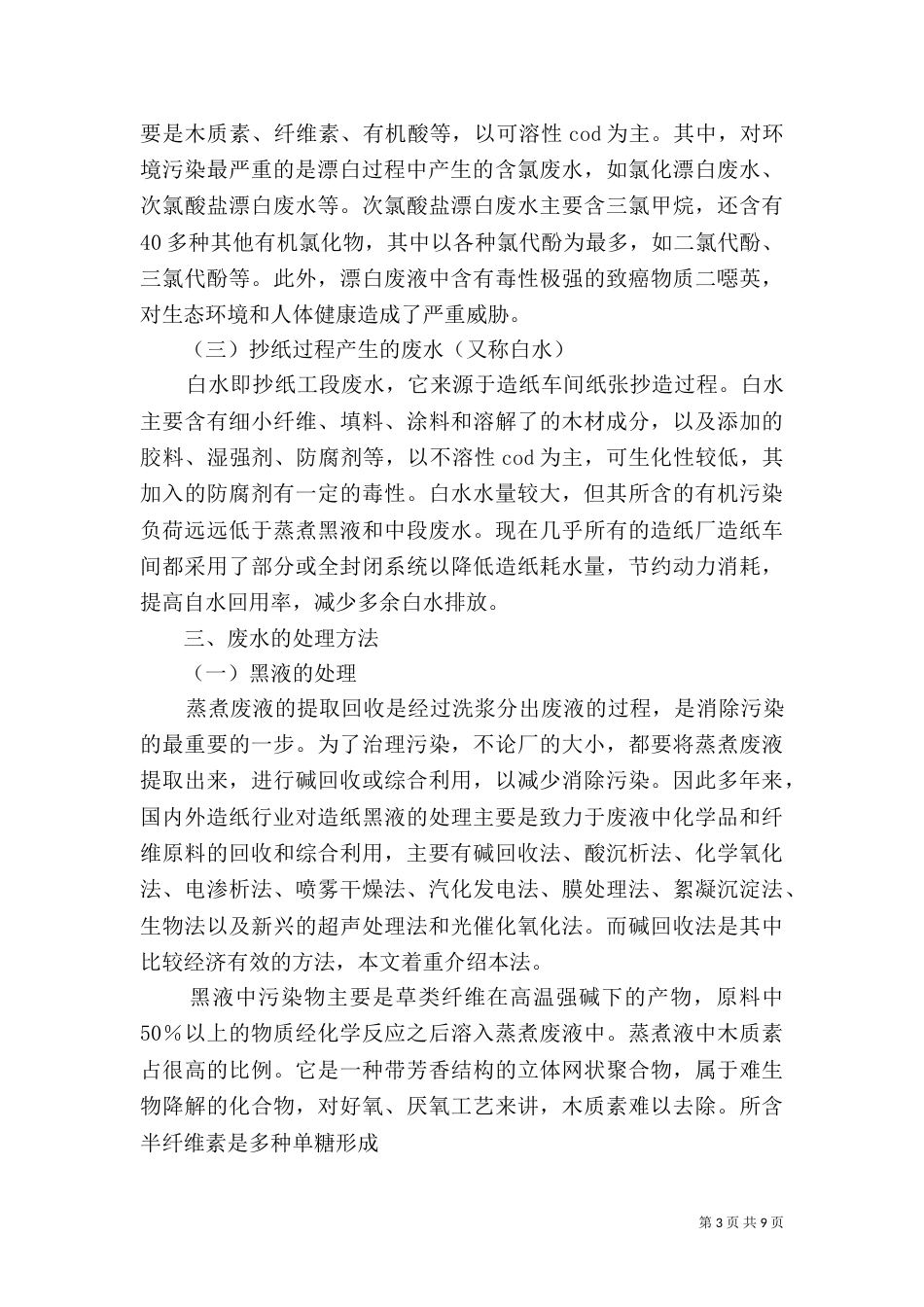 造纸厂污水处理的危险有害因素分析（二）_第3页