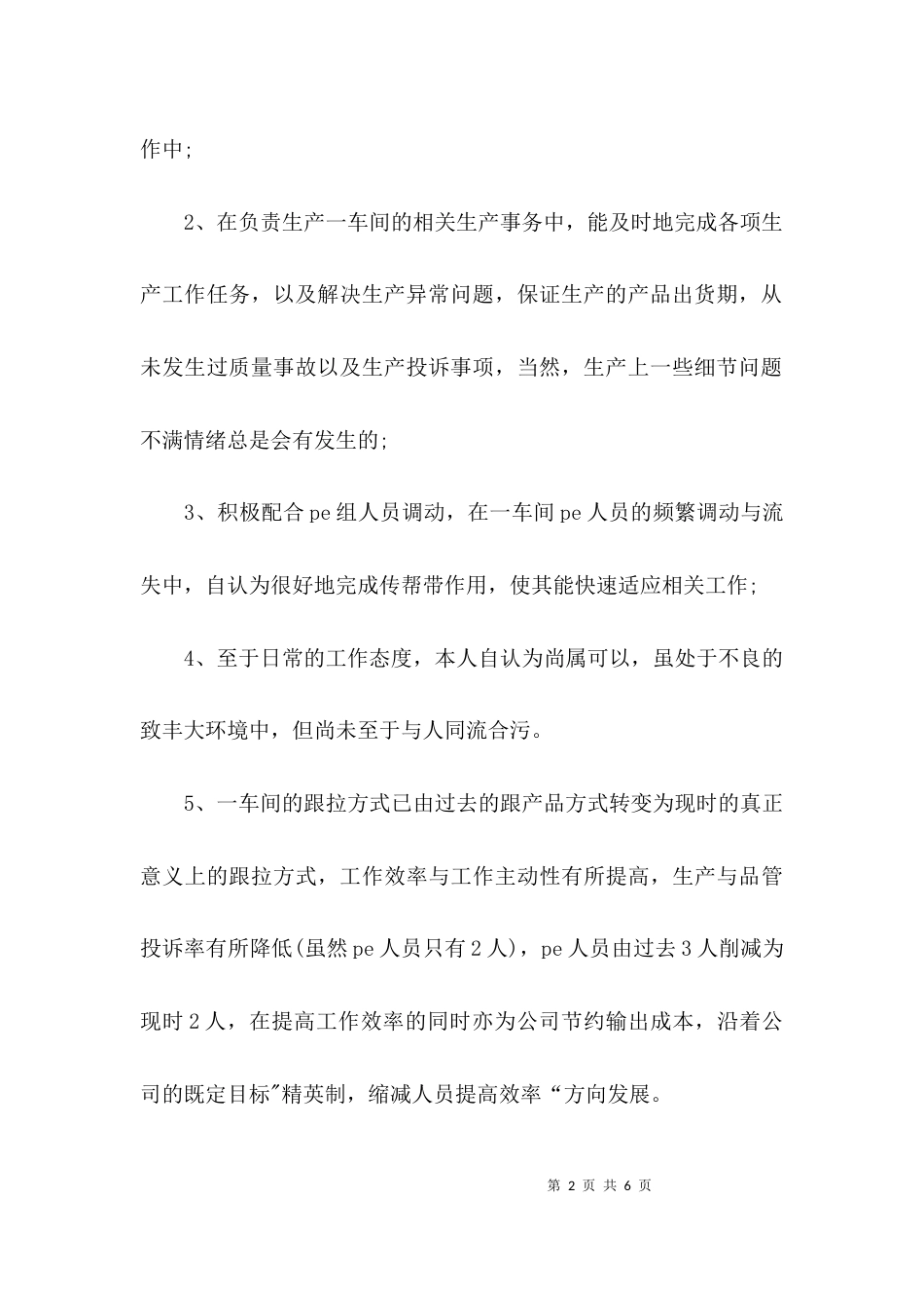 （精选）员工个人考核评价_第2页